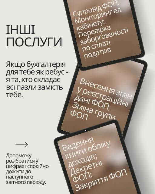 - Povniy suprovd vedennya FOP - Montoring zaborgovanost - Vnesnnya zmn do FOP dodatividaliti KVED zmni grupi FOP - Vedennya knigi oblku dohodv - Restracya restratorv rozrahunkovih operacy dlya FOP PRRORRO - Zakrittya FOP