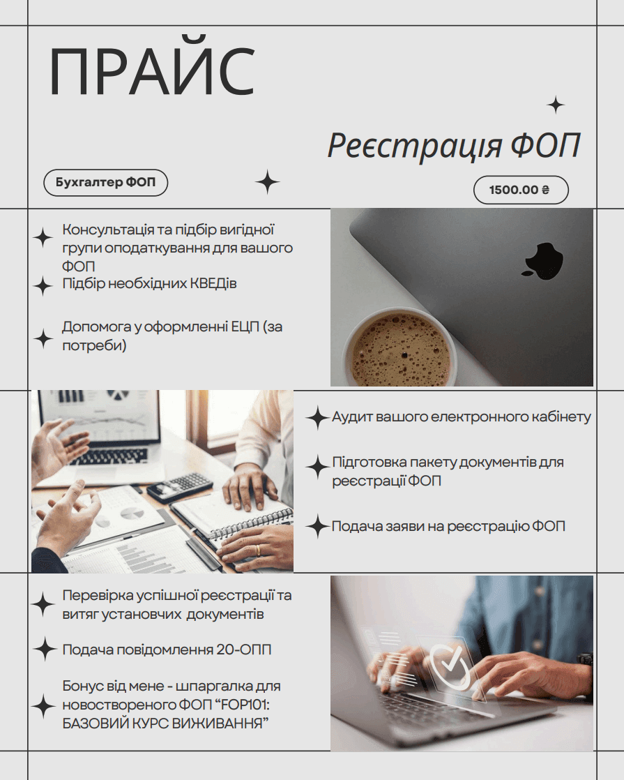 poslygi-byhgaltera-fop-price-4
