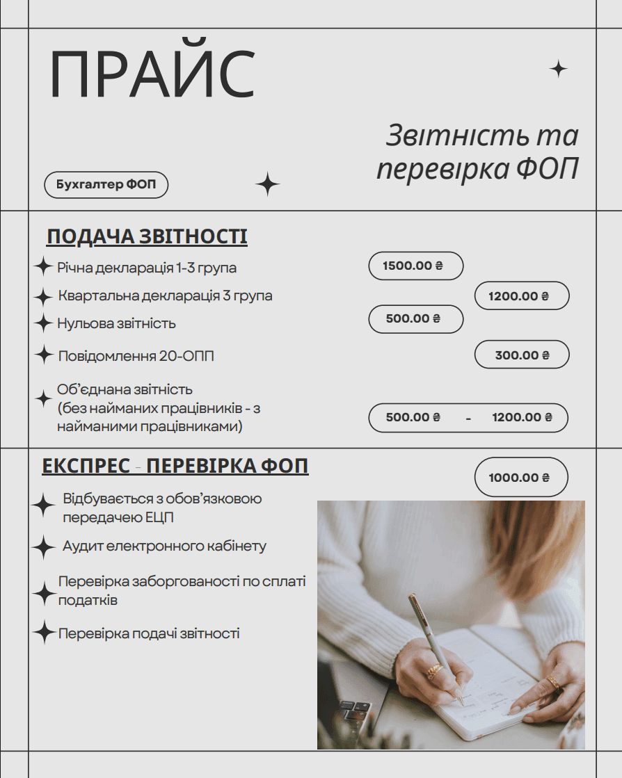 poslygi-byhgaltera-fop-price-6
