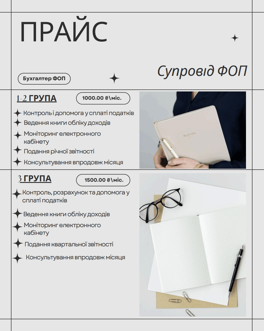 poslygi-byhgaltera-fop-price-7